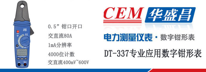 現貨CEM華盛昌DT-337鉗型表 1ma高分辨率鉗形萬用表 小電流鉗表_家裝家飾裝潢/燈具/五金/安防/衛浴