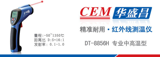 【-50到1350°測溫儀 DT-8856H紅外測溫儀 手持式非接觸式測溫儀】價格,廠家,圖片,溫度計,上海同倍檢測科技-