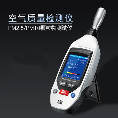 CEM華盛昌PM2.5PM10空氣質量粉塵顆粒物檢測儀探測器DT-96 - 360購物