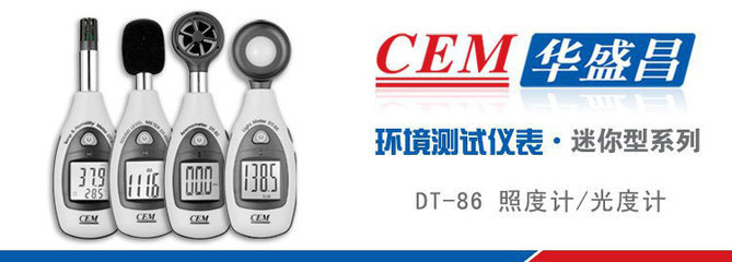 【DT-86迷你型照度計 光照度測試儀器 室內照度測量儀器 DT86照度表】價格,廠家,圖片,照度計,上海同倍檢測科技-