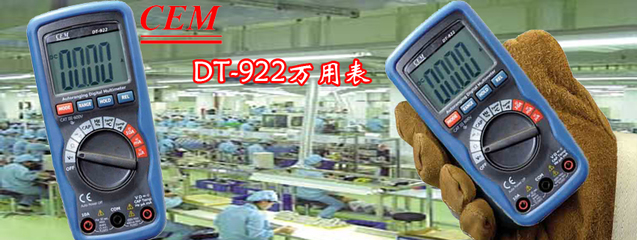 CEM華盛昌數字萬用表DT-922 價格 報價 -來寶網
