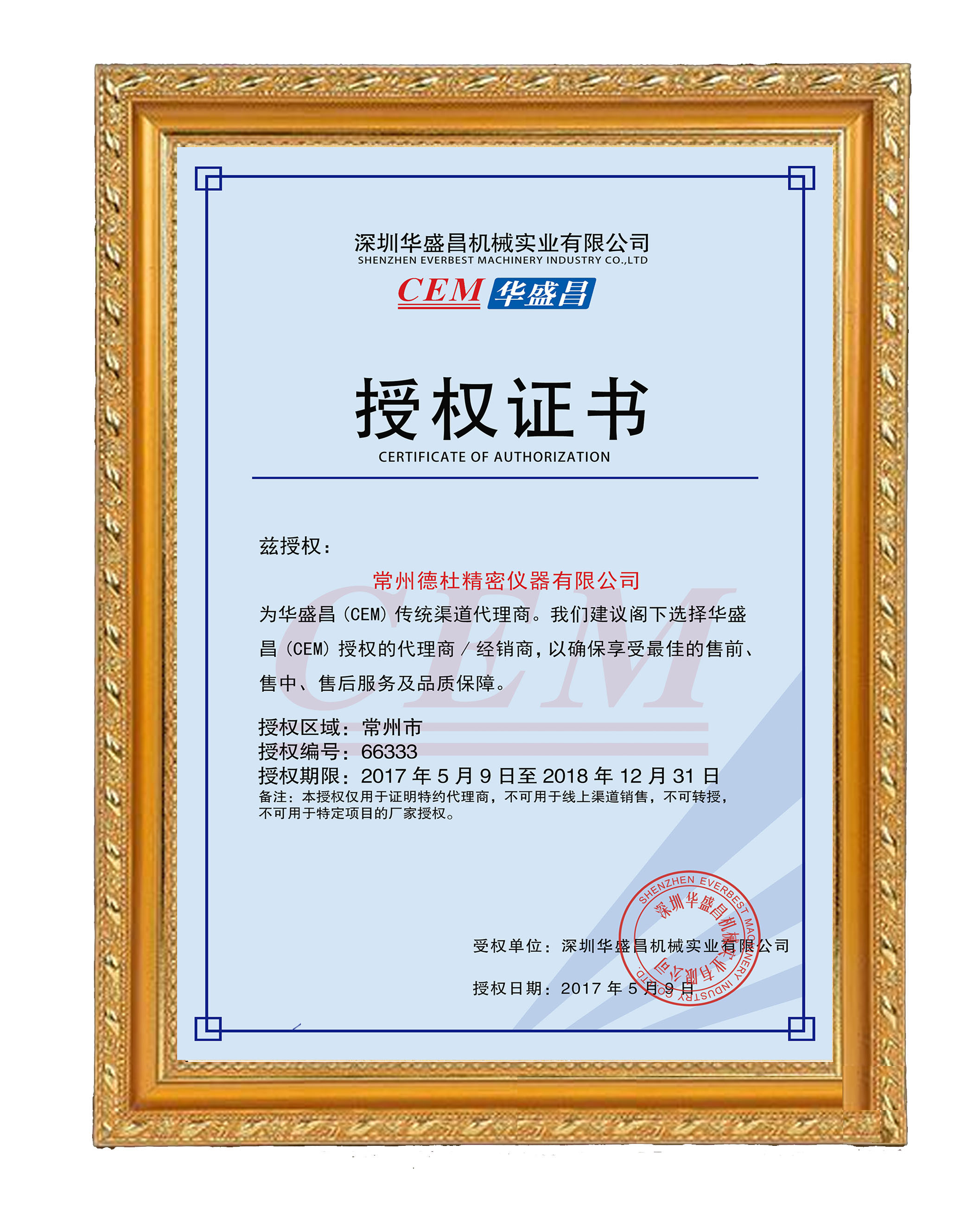cem華盛昌代理證書