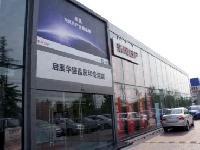 【北京華盛昌辰和汽車貿易】公司介紹_4S店經銷商_愛卡汽車