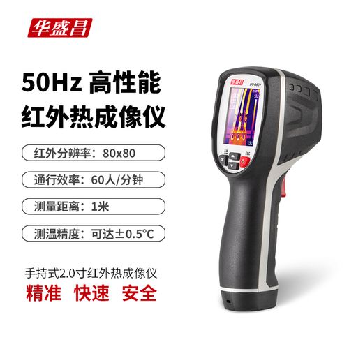 cem華盛昌雙模式熱像儀電力故障地暖檢測dt-860y雙模式熱像儀