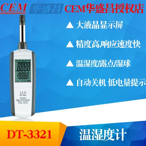 cem華盛昌dt-3321溫濕度計 數字露點濕球溫度濕度表濕度計