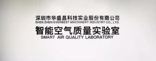 CEM華盛昌 “智能空氣質量實驗室CNAS認可揭牌儀式”成功舉辦