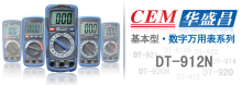 DT-912N基本型數字萬用表[現貨供應]_電工儀器儀表_世界工廠網中國產品信息庫