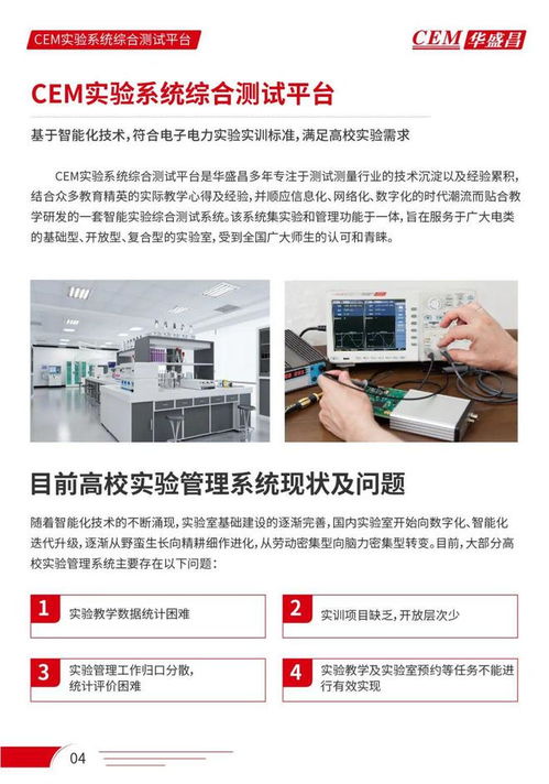 華盛昌電子電力教育應用解決方案 二
