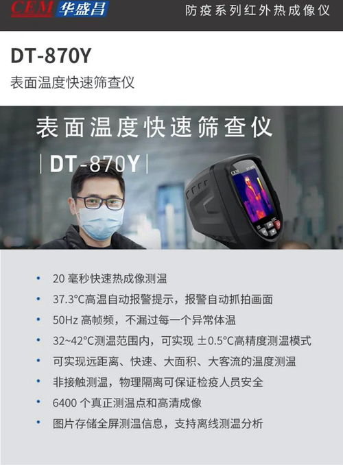 華盛昌紅外熱像儀1分鐘篩查數百人 測溫速度的飛速進階