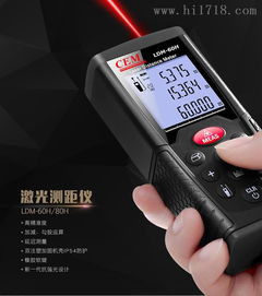 激光測距儀ldm 80h ldm 80h 華盛昌ldm 80h測距儀